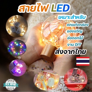 ภาพขนาดย่อของสินค้า3 โหมด สายไฟ LED ประดับ ใส่ถ่าน ฟรีถ่านกระดุม) ไฟเส้น ลวด นางฟ้า สำหรับประดับ งานแต่งงาน ของขวัญ ตกแต่ง หิ่งห้อย ปีใหม่