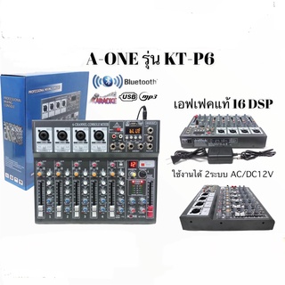 มิกเซอร์(มิกใบ้) A-ONE รุ่น KT-P6 4ช่องไมค์ มิกเซอร์เสียงใสๆ เอฟเฟกเทพๆ