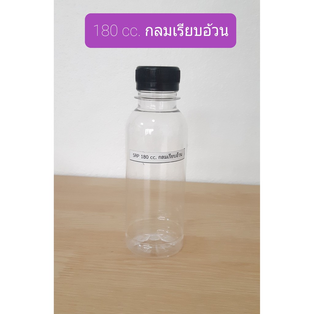 ขวดpet-180-ปาก30-ทรงกลมเรียบอ้วน-พร้อมฝา-150ใบ