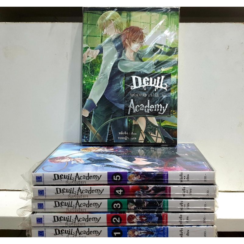 หนังสือ Devil Academy โรงเรียนปีศาจ 6เล่มจบ 《หนังสือใหม่》 | Shopee Thailand