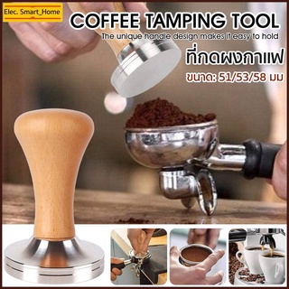 Tamper สแตนเลส ก้านไม้แท้ แทมเปอร์สแตนเลส ที่กดผงกาแฟเอสเพรสโซ่ ที่กดผงกาแฟ ขนาด 51/53/58 มม Tamper