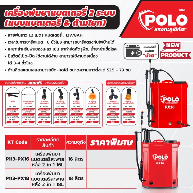 เครื่องพ่นยา-แบตเตอรี่-ชาร์ทได้-ใช้ได้-2-ระบบ-16-ลิตร-polo