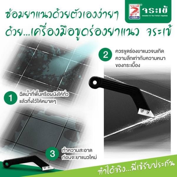 จระเข้-เครื่องมือขูดร่องยาแนว-ใบมีดกากเพชรคาร์ไบด์-t-777-ที่ขูดยาแนว-t777-อุปกรณ์ที่ขูดยาแนว-grout-remover