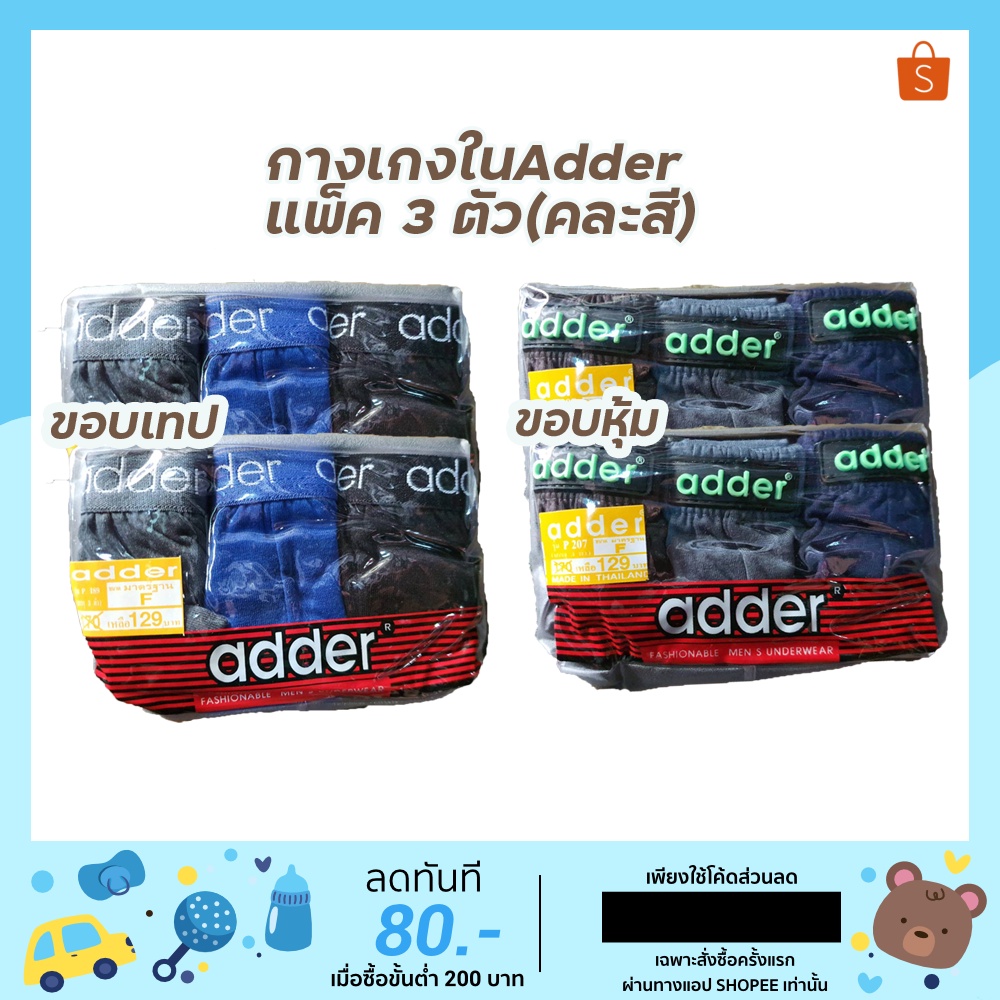 กางเกงใน-adder-เนื้อผ้า-cotton-3ตัว-12ตัว-คละสี-ราคาส่งถูกสุดๆ