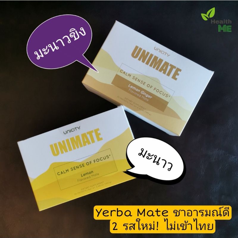 นำเข้า-พร้อมส่ง-unimate-lemon-ginger-ยูนิซิตี้-ยูนิมาเต้-ชาเยอร์บามาเต้-ชาอารมณ์ดี-ชามะนาว-ขิง-unicity