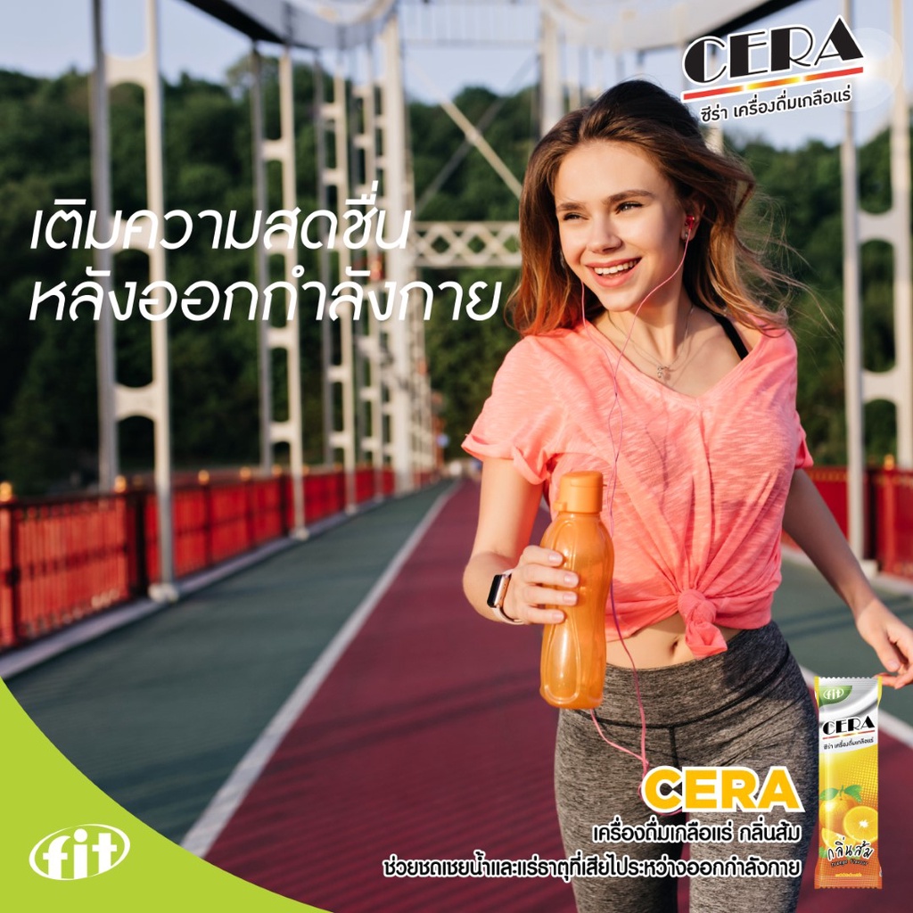 cera-กลิ่นส้ม-เครื่องดื่มเกลือแร่ชนิดผง-ซอง