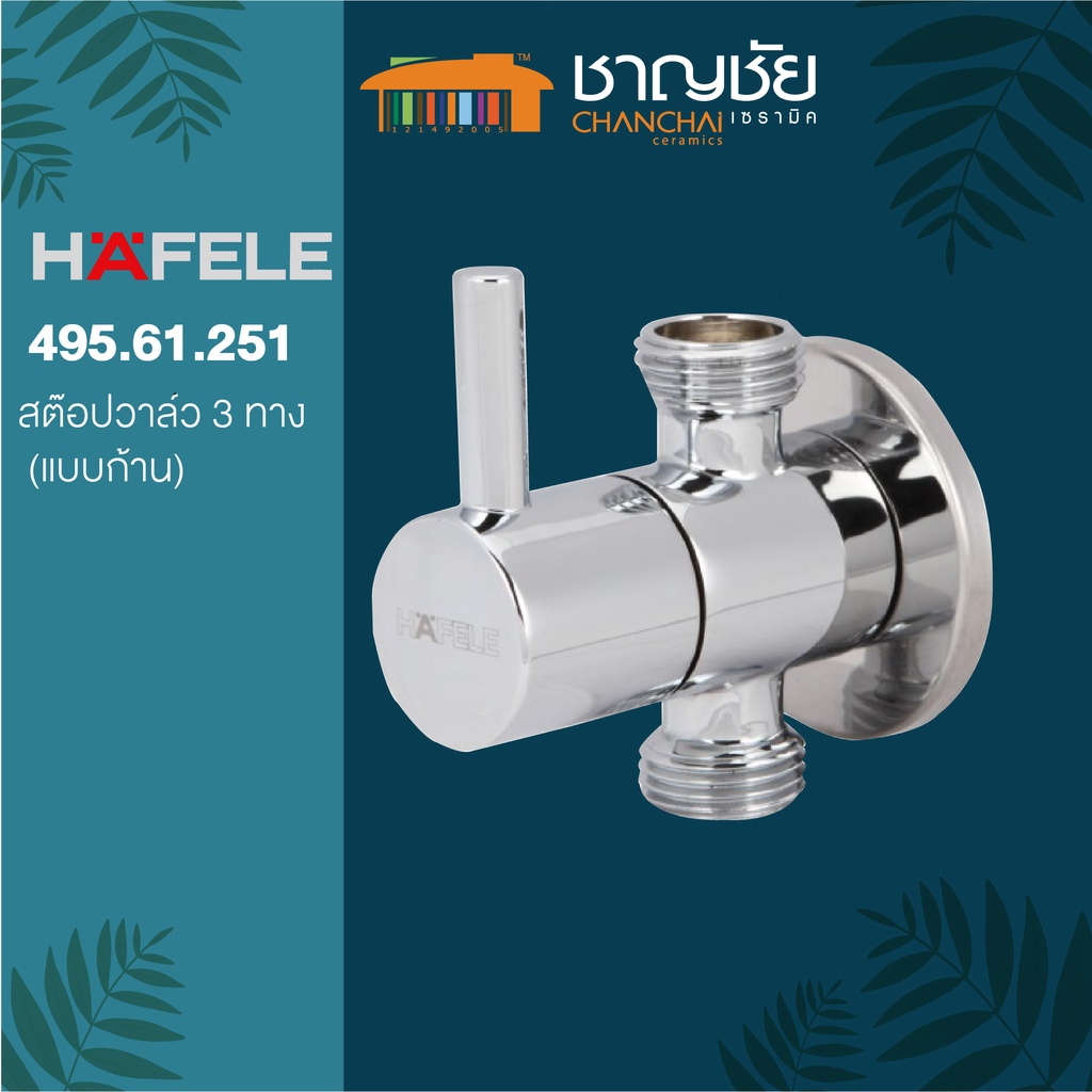 hafele-ต็อปวาล์ว-3-ทาง-hafele-495-61-251