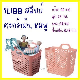 SLIBB สลีบบ์ ตะกร้าผ้า, ชมพู