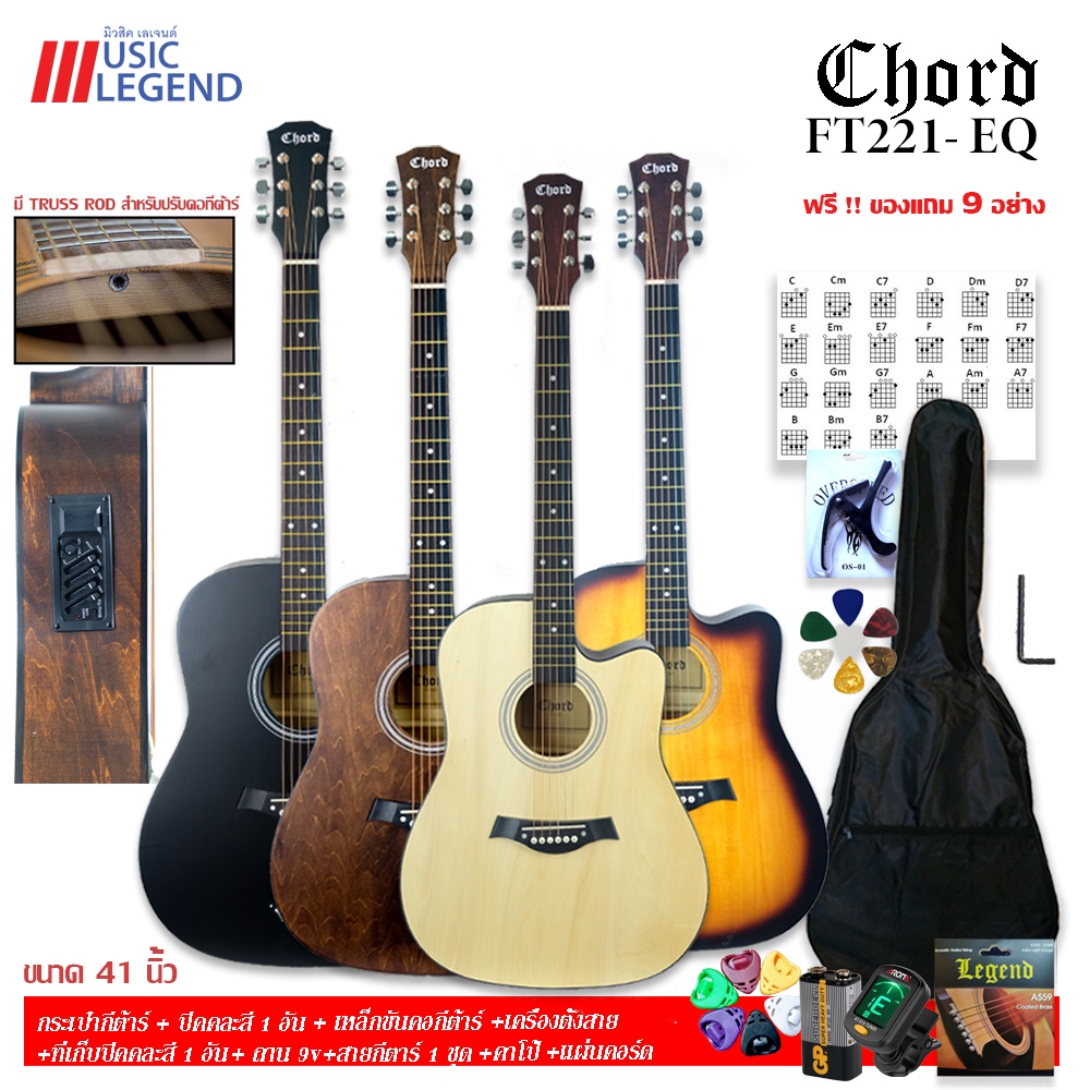 รูปภาพของกีต้าร์โปร่งไฟฟ้า Chord FT221 EQ ขนาด 41 นิ้ว SetA พร้อมของแถม 9 ชิ้นลองเช็คราคา