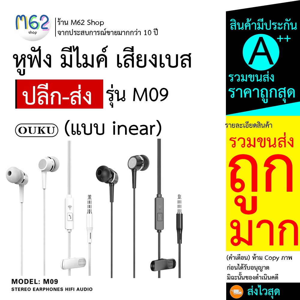 เหลือสีดำ-หูฟัง-หูฟังแบบสาย-หูฟังมีไมค์-หูฟังทรง-inear-ouku-รุ่น-m09-หูฟังราคาถูก-คุณภาพสูง-ทนมาก-ส่งไว