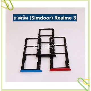 ถาดซิม (Simdoor) Realme 3 / Realme 3 Pro / Realme 5 / Realme 5i / Realme 5 Pro / Realme 6 / Realme 6i
