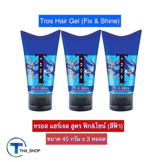 THA shop (45 ก. x 3) ทรอส Tros hair gel แฮร์เจล สูตร ฟิก&amp;ไชน์ สีฟ้า จัดแต่งทรงผมผู้ชาย เยลใส่ผม เจลใส่ผม เซ็ทผม ทรอสเจล