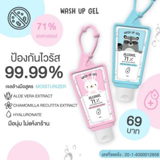 wash up gel 70% ป้องกันไวรัส99.99%