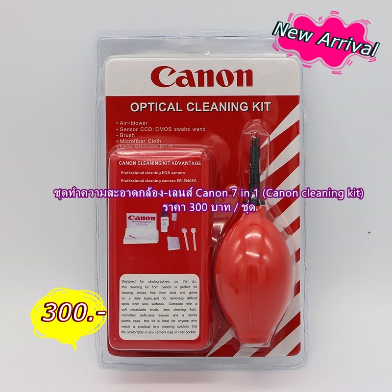 อุปกรณ์ทำความสะอาดกล้อง-canon