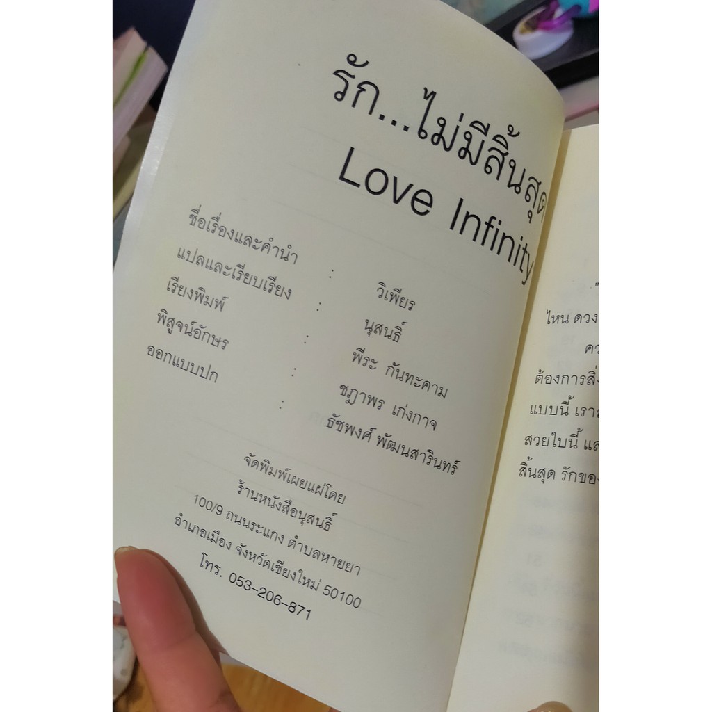 หนังสือมือสอง-นวนิยาย-เรื่องสั้น-รักไม่มี-สิ้นสุด-love-infinity