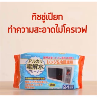 สินค้า ทิชชู่เปียก ทำความสะอาดไมโครเวฟ 24 แผ่น