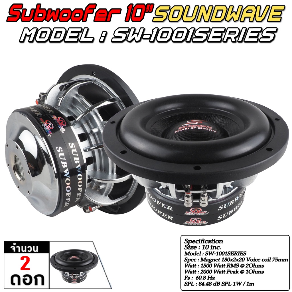 ชุดเครื่องเสียงรถยนต์-set-10นิ้ว-series-soundwave-set-เครื่องเสียงรถ-เพาเวอร์แอมป์-ดอกลำโพง-ปรีแอมป์-ลำโพงรถยนต์