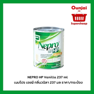 ภาพหน้าปกสินค้าNEPRO HP Vanilla 237 ml เนบโปร เอชพี กลิ่นวนิลา 237 มล  [990495] ที่เกี่ยวข้อง