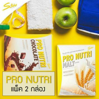 สินค้า S360 Pro Nutri โปรตีนลดน้ำหนัก แพ็คคู่ สุดคุ้ม