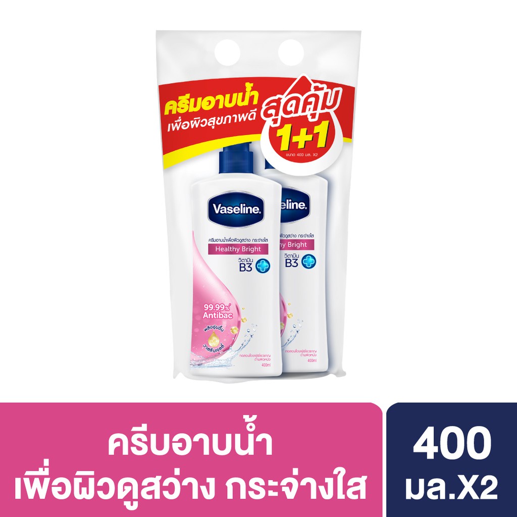 วาสลีนครีมอาบเฮลธี้ไบรทปั๊มคู่-400-มล-ขายถูกที่สุด