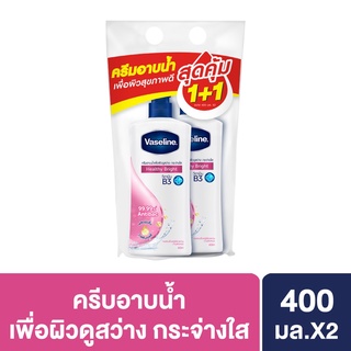 วาสลีนครีมอาบเฮลธี้ไบรทปั๊มคู่ 400 มล. (ขายถูกที่สุด)