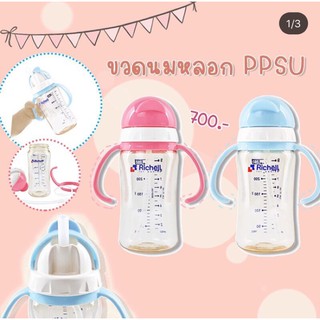 ขวดน้ำ PPSU แก้วหัดดื่ม แก้วหัดเลิกขวดนม Richell ขวดนมหลอก