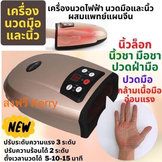 สินค้า เครื่องนวดมือนิ้วล็อค#เครื่องนวดมือไฟฟ้า#เครื่องนวดฝ่ามือ#เครื่องนวดมือแก้นิ้วล๊อค#ที่นวดมือ#เครื่องนวดบำบัดมือ#นวดมือ