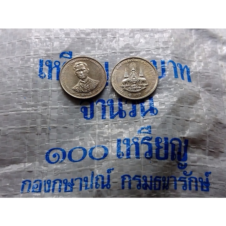 เหรียญยกถุง-100-เหรียญ-เหรียญ-1-บาท-กาญจนา-ครบ-50-ปี-ร9