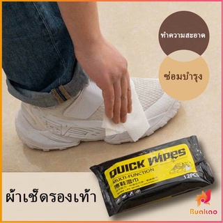 สินค้า Buakao แผ่นเช็ดทำความสะอาดรองเท้า  ทิชชูเปียกเช็ด ขจัดสิ่งสกปรก ทำความสะอาดล้ำลึก Shoe wipes