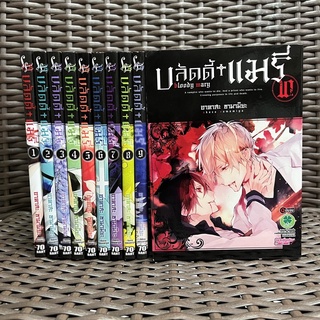 Bloody mary เล่ม 1-10