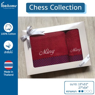 ผ้าขนหนูปักชื่อ เนื้อผ้านุ่ม รุ่น Chess Collection by behome