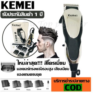 สินค้า Kemei แบตตาเลี่ยนรุ่นใหม่ล่าสุด ปัตตาเลี่ยน แบตตาเลี่ยนตัดผม แบตตาเลี่ยน ระดับมืออาชีพ รุ่น Km-1026 KM1026