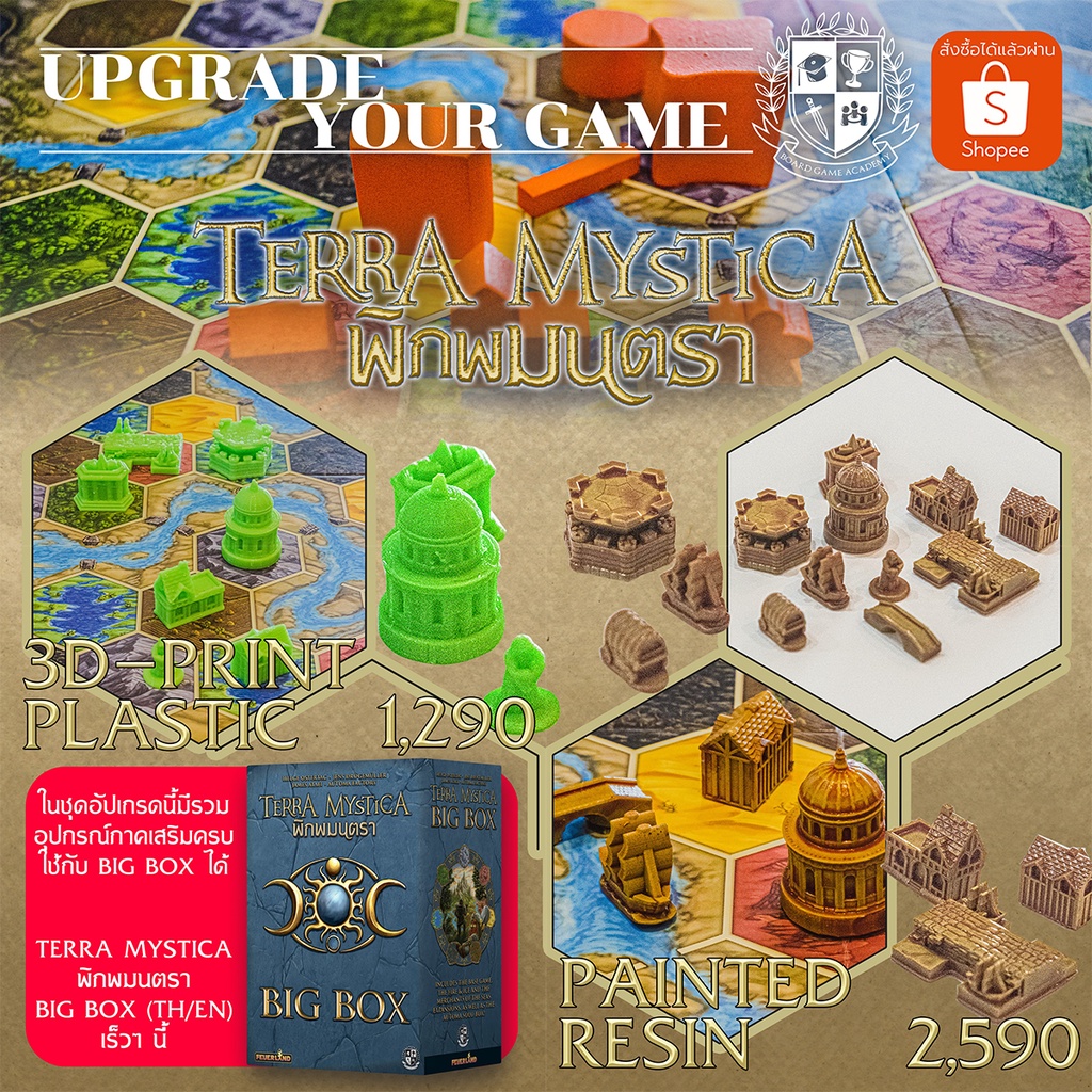 terra-mystica-big-box-พิภพมนตรา-token-kit-upgrade-board-game-บอร์ดเกม-ของแท้