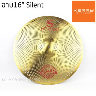 Vansir Silent ฉาบ แฉ ขนาด16" แบบเงียบ