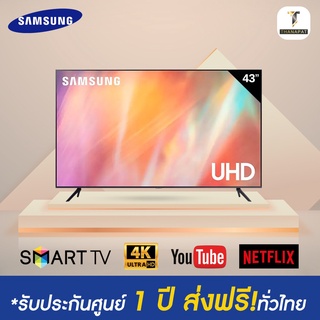 พร้อมส่ง TV Samaung Smart TV 43HD 4K 43AU7700