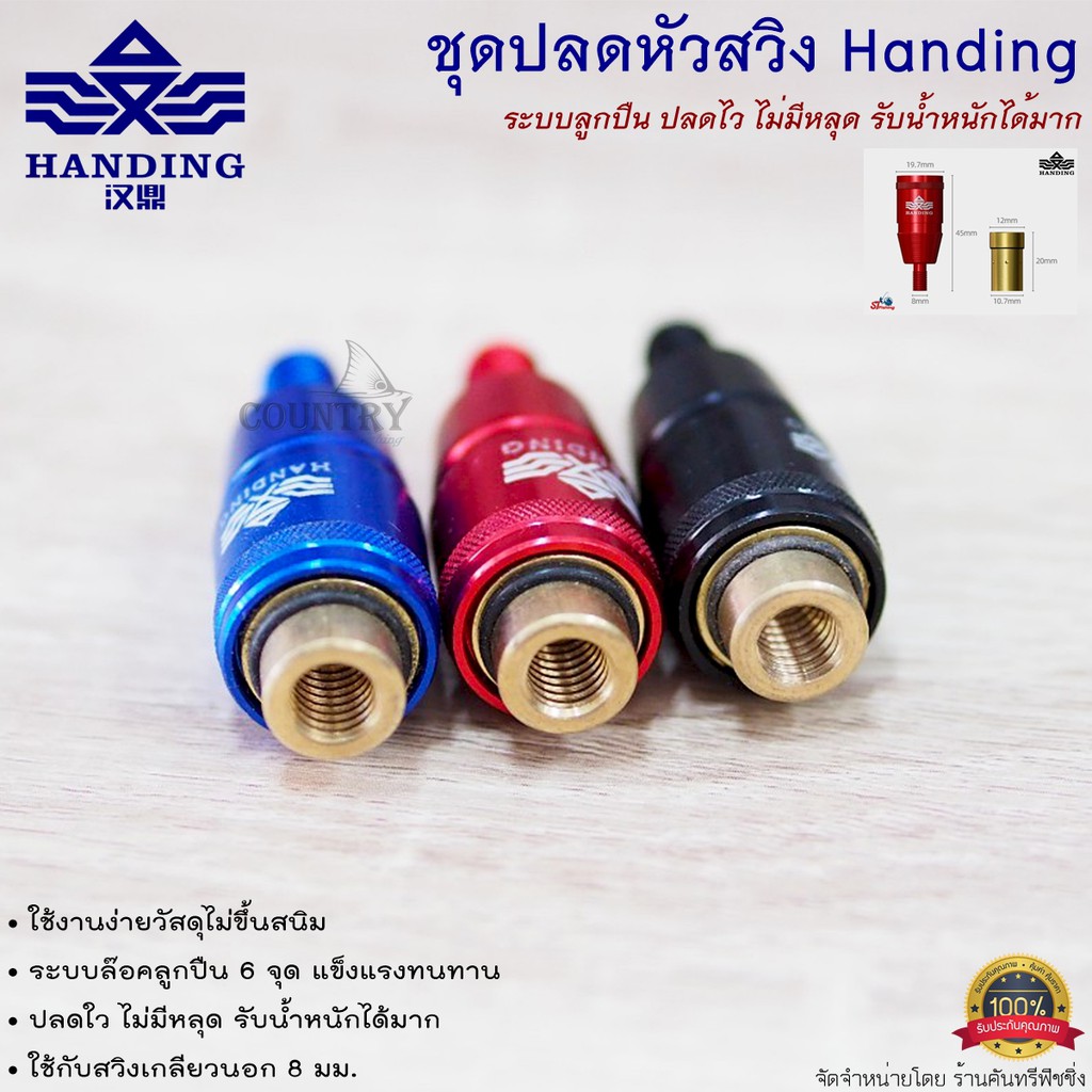 ชุดปลดหัวสวิง-handing-ระบบลูกปืน