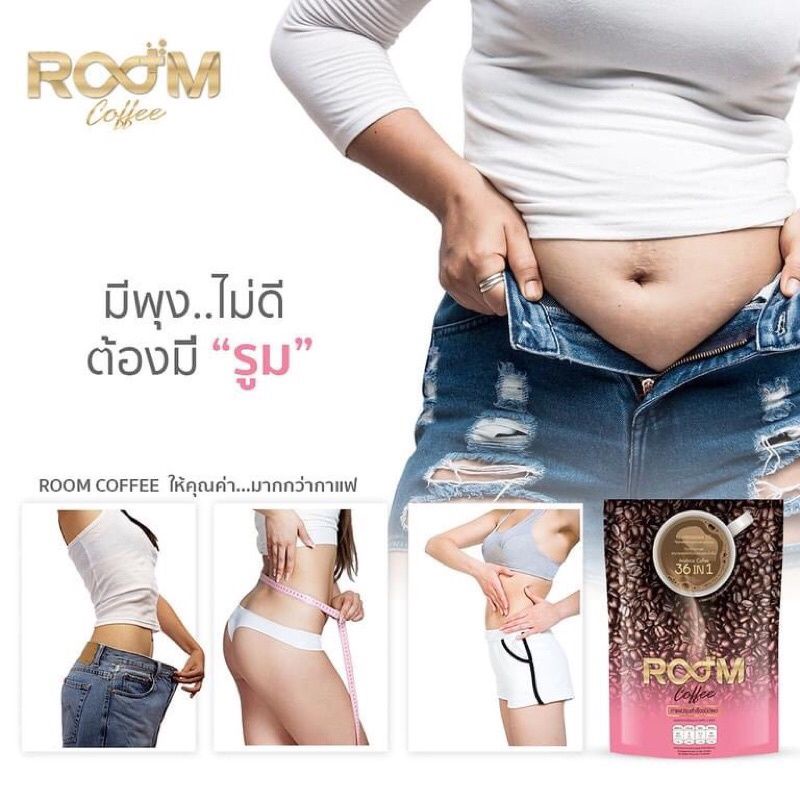 room-coffee-กาแฟรูม-กาแฟสุขภาพ-กาแฟลดความอ้วน-ของแท้มีบัตรตัวแทน