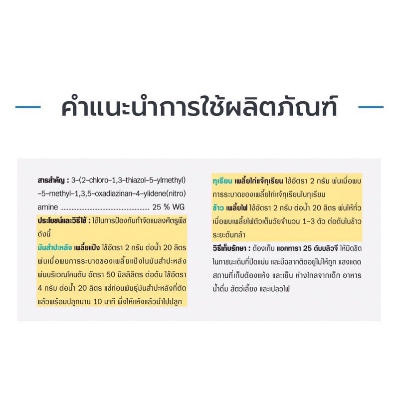 แอคทารา-ไทอะมีทอดแซม-ขนาด2กรัม