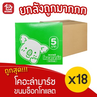 [ ยกลัง 18 กล่อง ] ลอตเต้ โคอะล่ามาร์ช ขนมปังกรอบสอดไส้ช็อกโกแลต (12กรัม x 12ซอง/144กรัม)