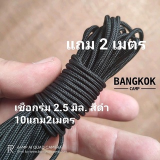 เชือกร่ม พาราคอร์ด paracord 2.5มิล.3มิล. เชือกสนาม เชือกชูชีพ Polyester สวยเหนียวทน