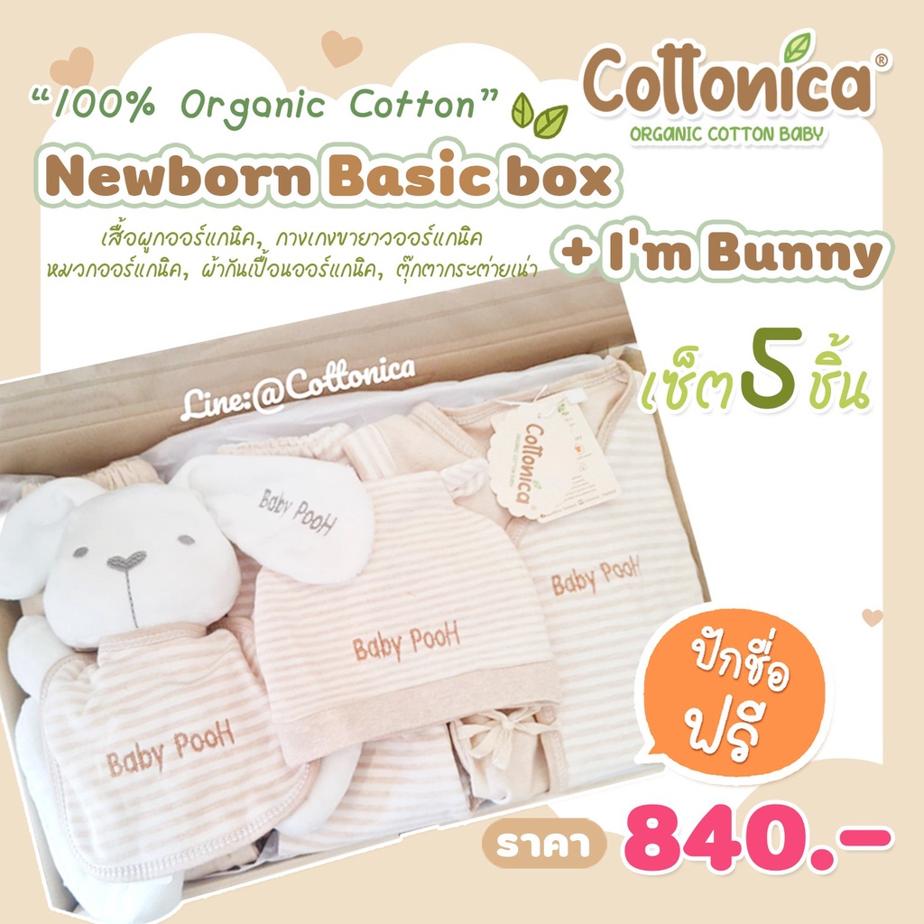รูปภาพสินค้าแรกของAll Baby Gift Box(100%Organic Cotton)ปักชื่อฟรี เซ็ทของขวัญเด็กแรกเกิด ของขวัญเยี่ยมคลอด ออร์แกนิค(PO)
