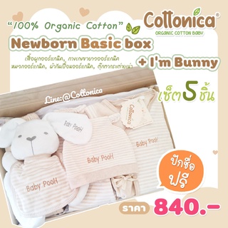 เช็ครีวิวสินค้าAll Baby Gift Box(100%Organic Cotton)ปักชื่อฟรี! เซ็ทของขวัญเด็กแรกเกิด ของขวัญเยี่ยมคลอด ออร์แกนิค(PO)