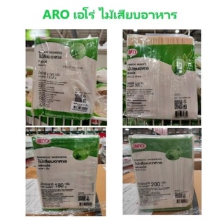 ภาพหน้าปกสินค้าAro เอโร่ ไม้เสียบ ไม้เสียบอาหาร ไม้เสียบลูกชิ้น ไม้เสียบหมูปิ้ง ขนาด 5,6,7,8 นิ้ว และ 24 ซม. ที่เกี่ยวข้อง