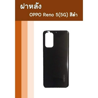 ฝาหลัง Oppo Reno 5 ฝาหลัง Oppo Reno 5 **สินค้าพร้อมส่ง**อะไหล่มือถือ