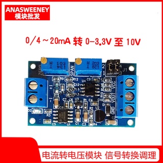 โมดูลแปลงสัญญาณแรงดันไฟฟ้า 0/4-20mA เป็น 0-3.3 V5V10V ขนาดใหญ่