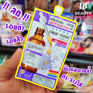 💦 Clear nose 💦 Dark Spot Bright Serum 💦 เซรั่มเข้มข้น ลดรอยดำ รอยสิง ผิวกระจ่างใส 💦