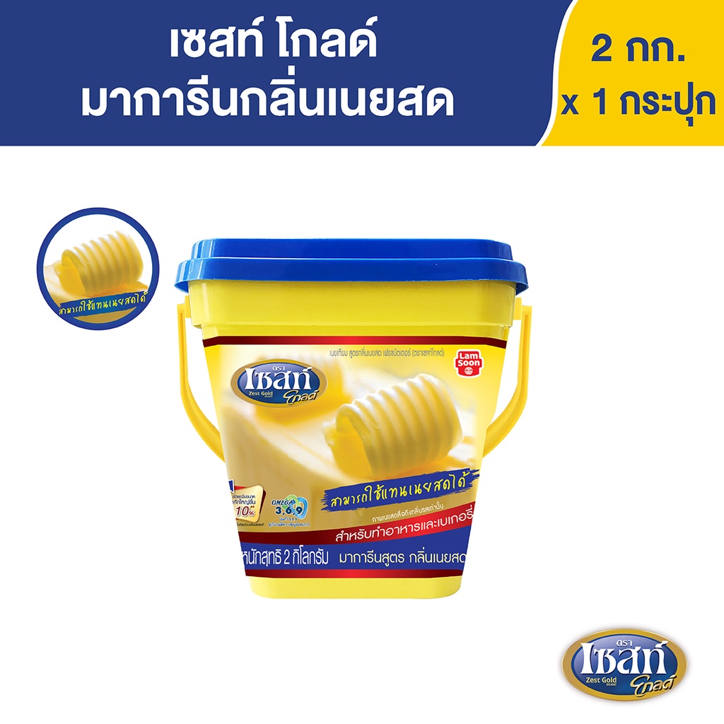 ภาพหน้าปกสินค้าเซสท์ โกลด์ มาการีนกลิ่นเนยสด 2 กก. X 1 กระปุก Zest Gold Margarine 2 kg x 1 Pc.