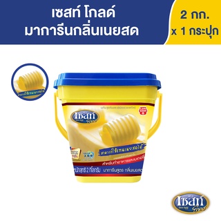 สินค้า เซสท์ โกลด์ มาการีนกลิ่นเนยสด 2 กก. X 1 กระปุก Zest Gold  Margarine 2 kg x 1 Pc.