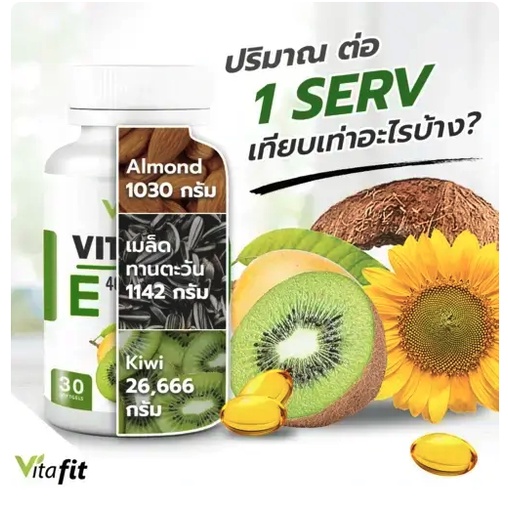 vitafit-vitamin-e-400iu-ขนาด-30-softgels-วิตามินอี