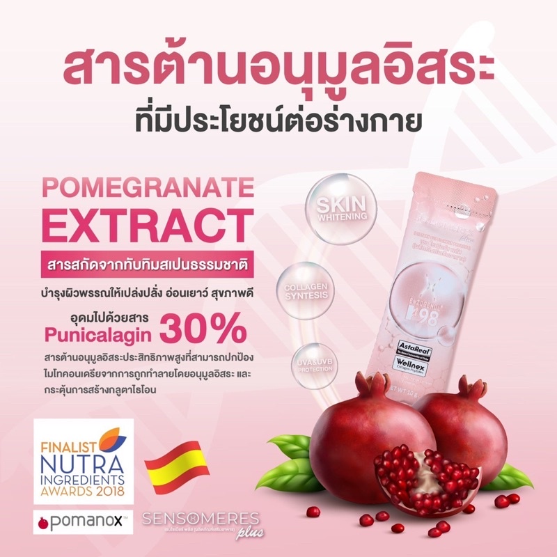 sensomeres-plus-เครื่องดื่มต้านแก่-antiaging-ชะลอแก่